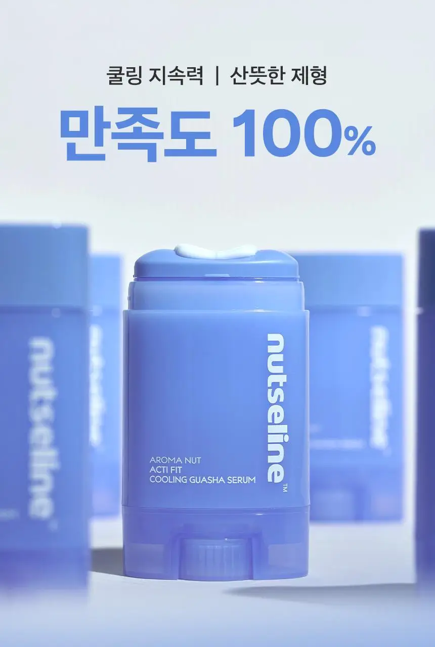 [NEW]넛세린 아로마 넛 액티핏 쿨링 괄사 세럼 60ml 상세페이지 30